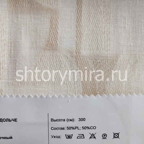 Ткань Дольче молочный INNtextile