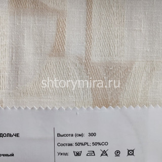 Ткань Дольче молочный INNtextile