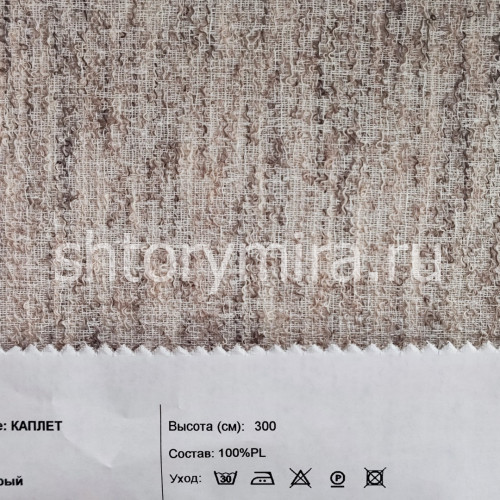 Ткань Каплет серый INNtextile