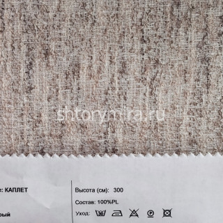 Ткань Каплет серый INNtextile