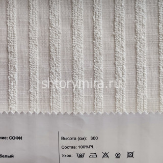 Ткань Софи белый INNtextile