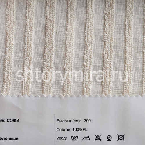 Ткань Софи молочный INNtextile