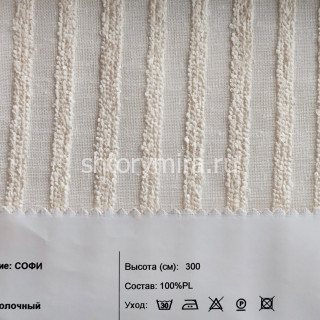 Ткань Софи молочный INNtextile