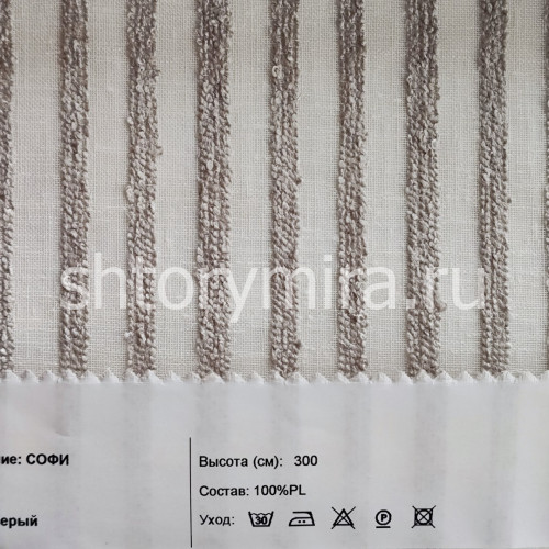 Ткань Софи серый INNtextile