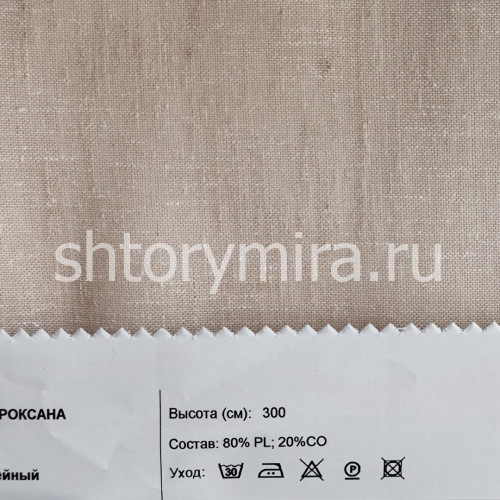 Ткань Роксана кофейный INNtextile