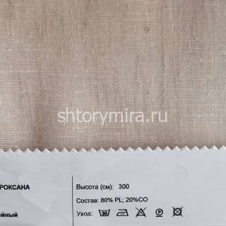 Ткань Роксана кофейный INNtextile