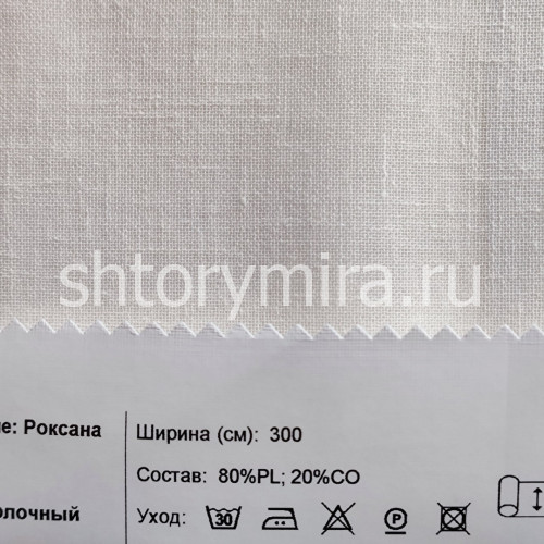 Ткань Роксана молочный INNtextile