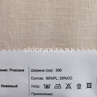 Ткань Роксана бежевый INNtextile
