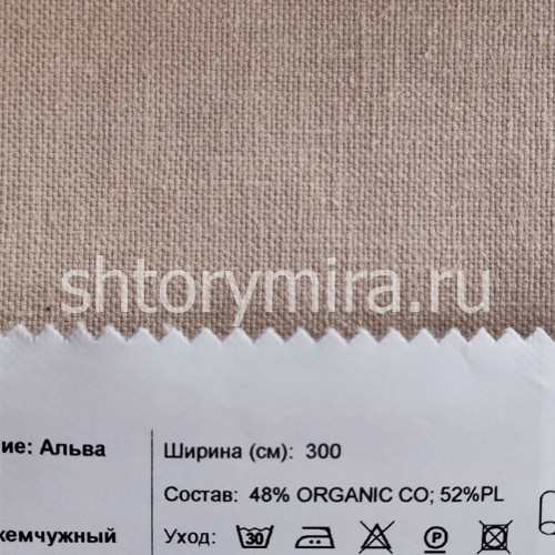 Ткань Альва жемчужный INNtextile