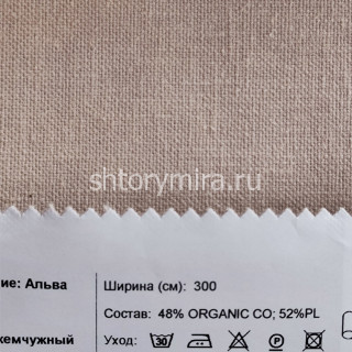 Ткань Альва жемчужный INNtextile
