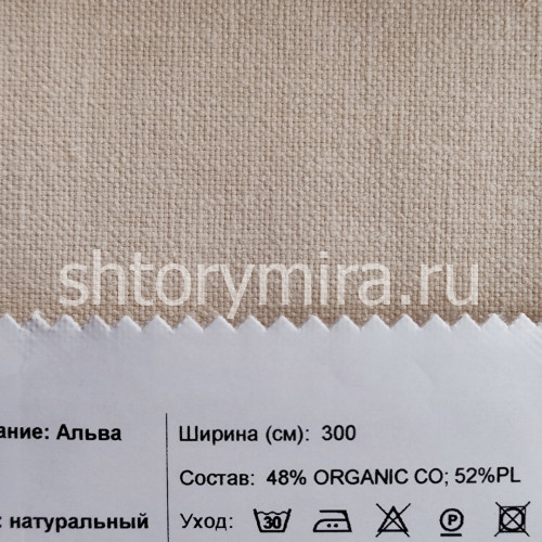 Ткань Альва натуральный INNtextile