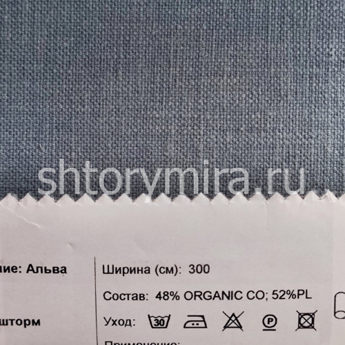 Ткань Альва шторм INNtextile