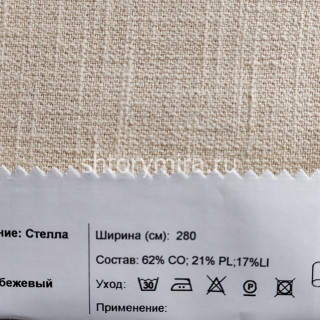 Ткань Стелла бежевый INNtextile