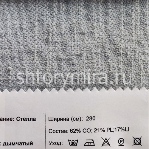 Ткань Стелла дымчатый INNtextile