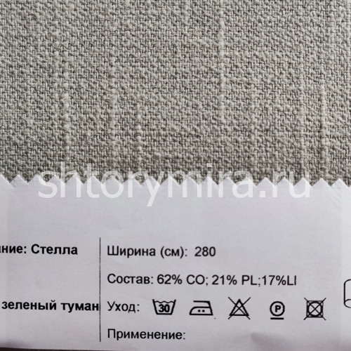 Ткань Стелла зелёный туман INNtextile