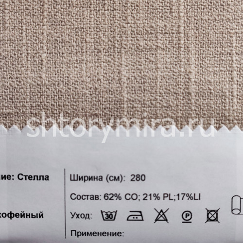 Ткань Стелла кофейный INNtextile