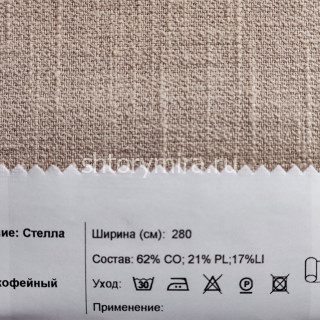 Ткань Стелла кофейный INNtextile