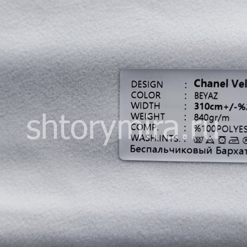 Ткань Chanel Velvet Beyaz