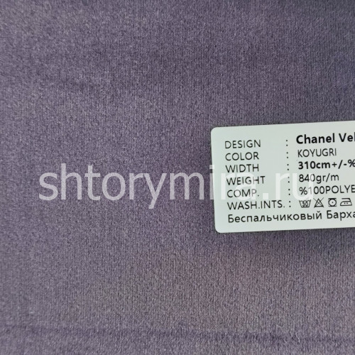 Ткань Chanel Velvet Koyugri