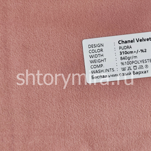 Ткань Chanel Velvet Pudra Adeko