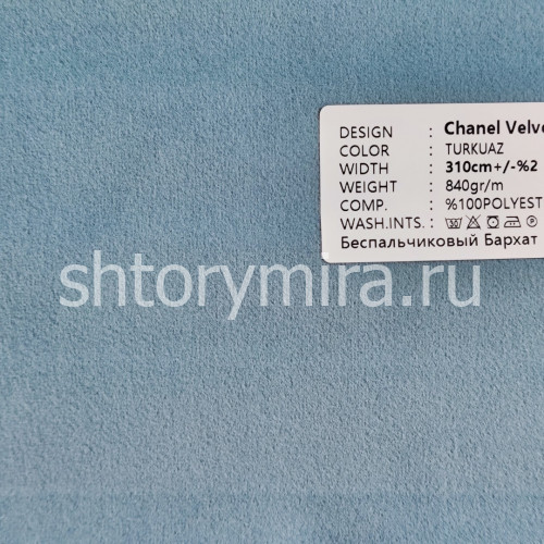 Ткань Chanel Velvet Turkuaz Adeko