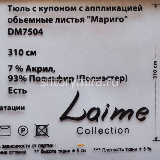 Ткань DM 7504-02 Laime Collection