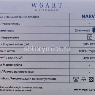 Ткань Narvik 16 WGART