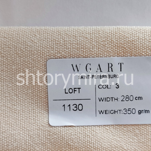 Ткань Loft 3 WGART