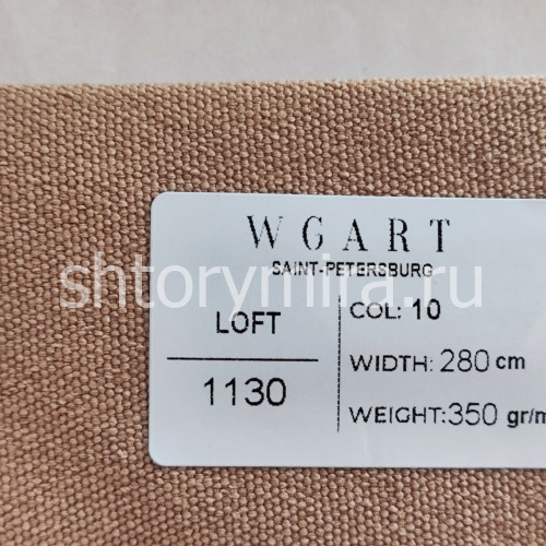 Ткань Loft 10 WGART