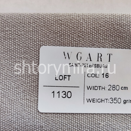 Ткань Loft 16 WGART