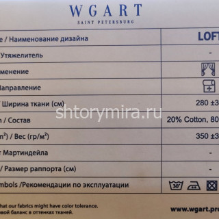 Ткань Loft 19 WGART