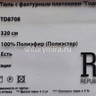 Ткань TD 8708-02 Rof