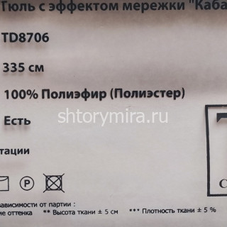 Ткань TD 8706-06 TD Collection