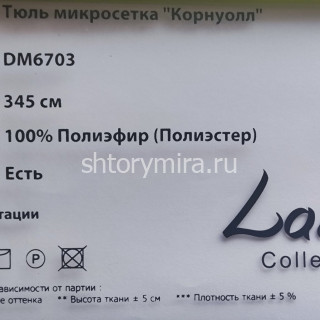 Ткань DM 6703-01 Laime Collection