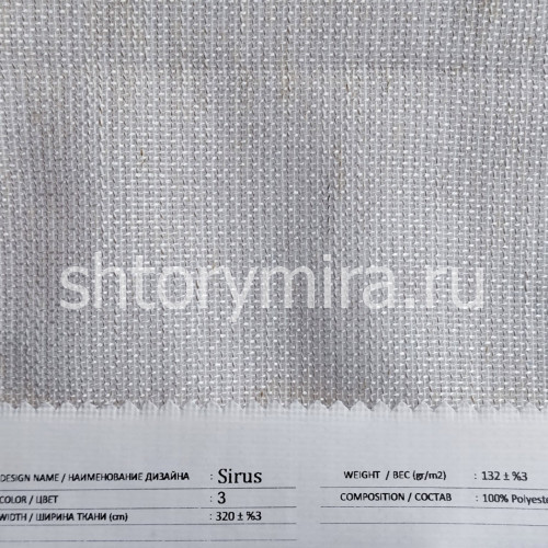 Sirus 3 Ткань Sirus 3 Anka