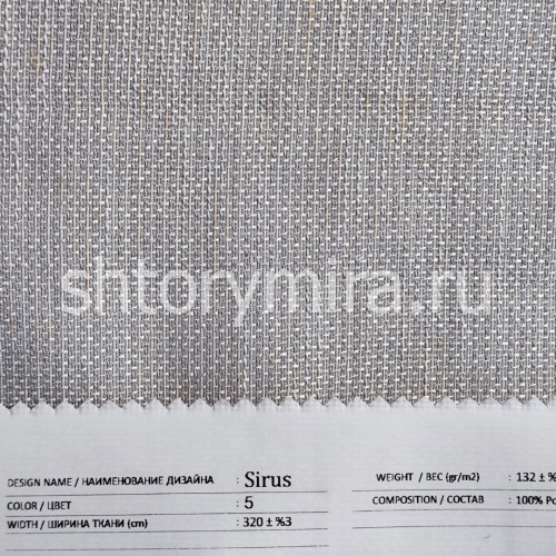 Sirus 5 Ткань Sirus 5 Anka