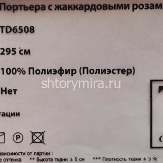Ткань TD 6508-901 TD Collection