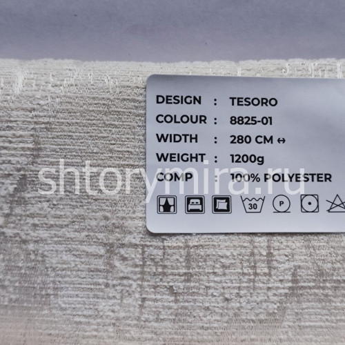 Ткань Tesoro 8825-01 LoomArt