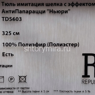 Ткань TD 5603-04 Rof