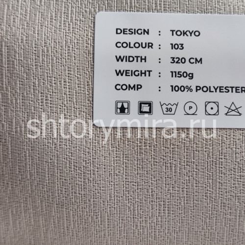 Ткань Tokyo 103