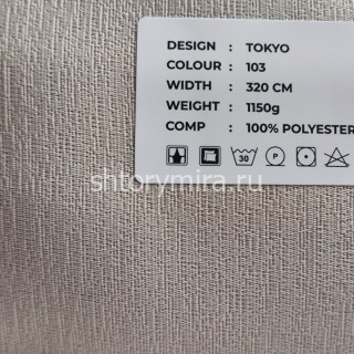 Ткань Tokyo 103 LoomArt