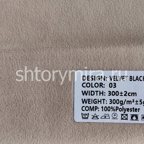 Ткань Velvet Blackout 03 Ecobella