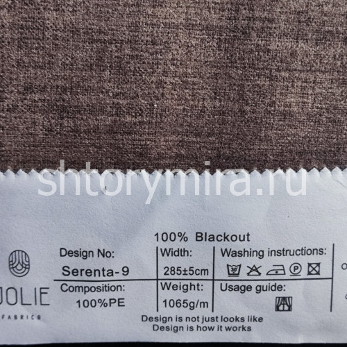Ткань Serenta 9