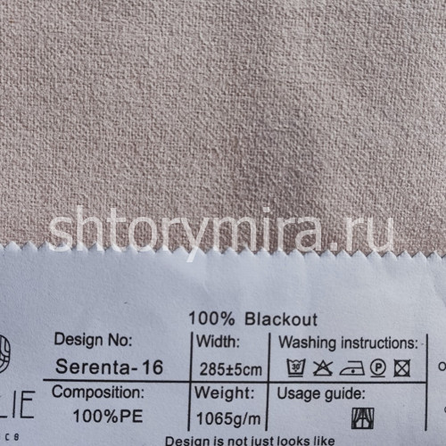 Ткань Serenta 16