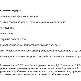 Ткань Navarra 12 Dom Caro