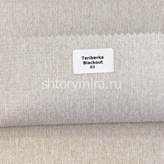 Ткань Teriberka Blackout 03 Dom Caro