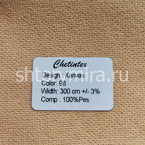 Ткань Kanvas 96 Chetintex