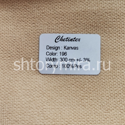 Ткань Kanvas 196 Chetintex