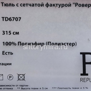 Ткань TD 6707-04 Rof