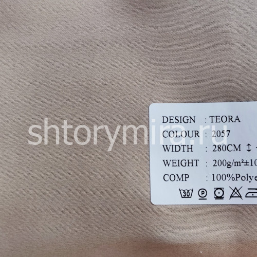Ткань Teora 2057